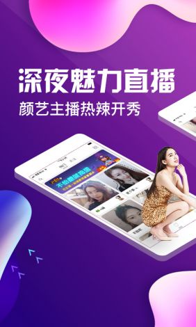 夜欲直播app免费版下载-夜欲直播app免费版公司v7.1.7免费官方版