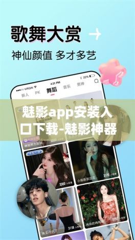 魅影app安装入口下载-魅影神器v9.9.1官方安卓版