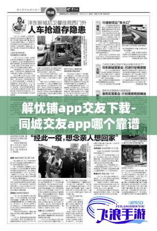 解忧铺app交友下载-同城交友app哪个靠谱v2.0.3最新版本