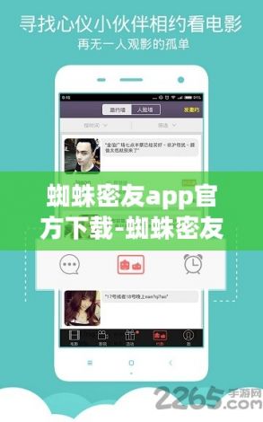 蜘蛛密友app官方下载-蜘蛛密友软件v0.9.4官方版