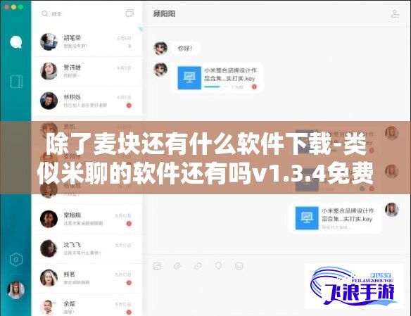 除了麦块还有什么软件下载-类似米聊的软件还有吗v1.3.4免费官方版