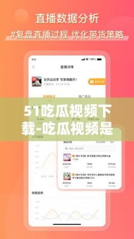 51吃瓜视频下载-吃瓜视频是什么意思v8.0.3官方安卓版