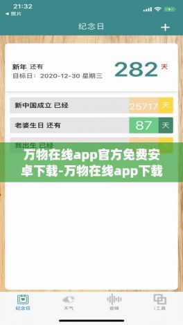 万物在线app官方免费安卓下载-万物在线app下载安装v5.6.8官方安卓版