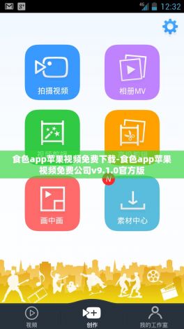 食色app苹果视频免费下载-食色app苹果视频免费公司v9.1.0官方版