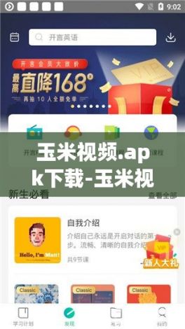 玉米视频.apk下载-玉米视频.apk公司v4.5.8最新版