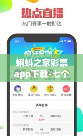 蝌蚪之家彩票app下载-七个蝌蚪v7.2.4最新版