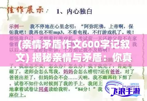 (亲情矛盾作文600字记叙文) 揭秘亲情与矛盾：你真的愿意和亲戚共享一张床吗？探索中国传统家庭关系下的褪色边界