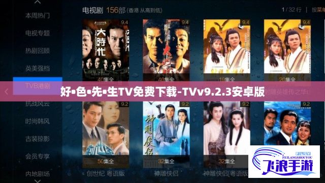 好•色•先•生TV免费下载-TVv9.2.3安卓版