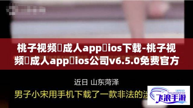 桃子视频♥成人app♥ios下载-桃子视频♥成人app♥ios公司v6.5.0免费官方版