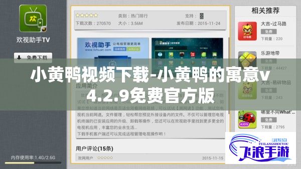 小黄鸭视频下载-小黄鸭的寓意v4.2.9免费官方版