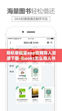 导航幸福宝app官网导入资源下载-ibooks怎么导入书籍v5.8.2最新版本