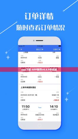 app下载-APP制作v6.6.9手机版