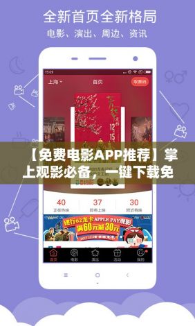 【免费电影APP推荐】掌上观影必备，一键下载免费观看电影APP，打造私人影院！