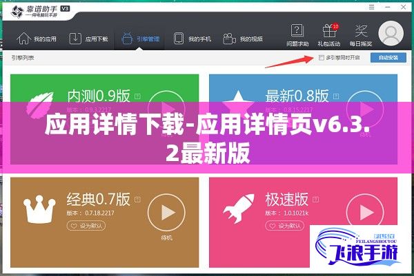 应用详情下载-应用详情页v6.3.2最新版