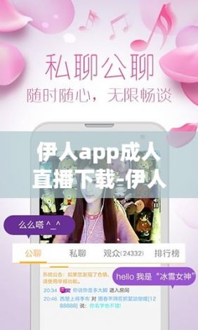 伊人app成人直播下载-伊人app成人直播公司v4.6.3免费官方版