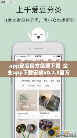 app安装官方免费下载-企业app下载安装v0.7.8官方安卓版