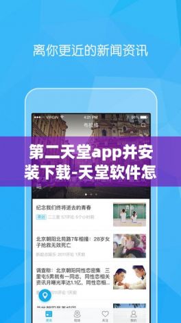 第二天堂app并安装下载-天堂软件怎么下载v9.8.9最新版