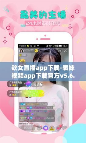 欲女直播app下载-表妹视频app下载官方v5.6.2最新版本