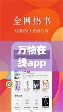 万物在线app安装官网下载-万物三千appv2.5.4最新版