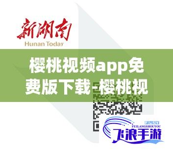 樱桃视频app免费版下载-樱桃视频app免费版公司v7.0.0最新版本