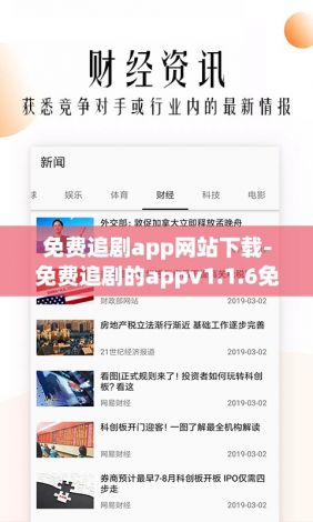 免费追剧app网站下载-免费追剧的appv1.1.6免费官方版