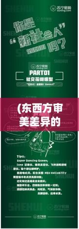 (东西方审美差异的原因) 探析东西方审美差异：日韩产品与欧美产品的设计、功能和市场定位差异剖析