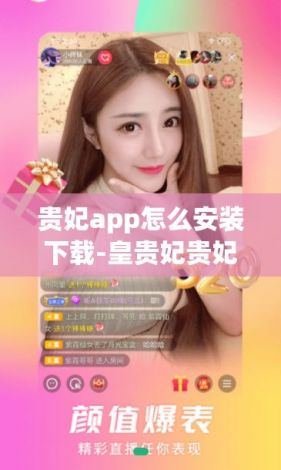 贵妃app怎么安装下载-皇贵妃贵妃v7.9.0免费官方版