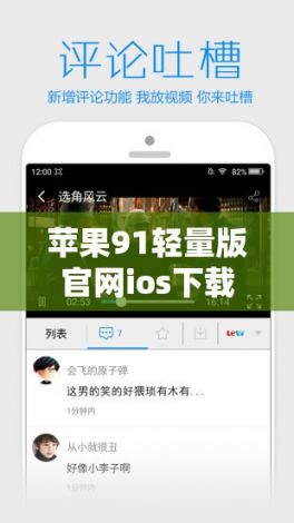 苹果91轻量版官网ios下载-ios轻量版安装安全吗v2.8.4官方版