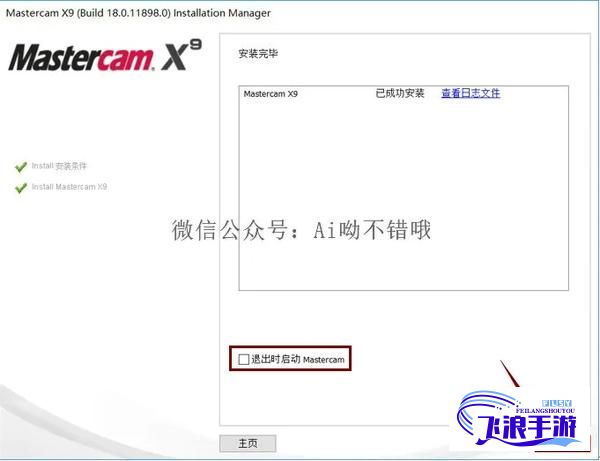 9.1视频平台安装下载-mastercam9.1安装教程v7.4.4手机版