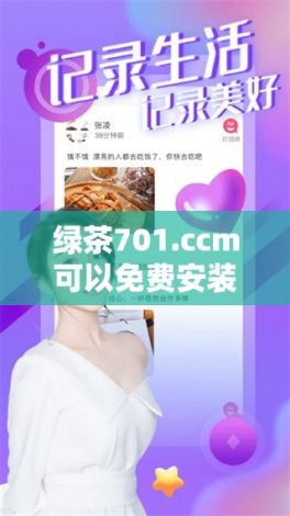 绿茶701.ccm可以免费安装吗下载-701绿茶c1v4.6.7手机版