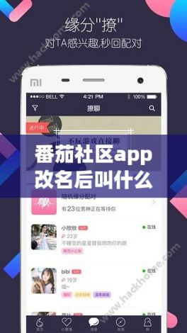 番茄社区app改名后叫什么名字了下载-果聊升级后叫什么名字v9.1.3最新版