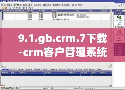 9.1.gb.crm.7下载-crm客户管理系统哪个力荐ecv2.0.6免费手机版