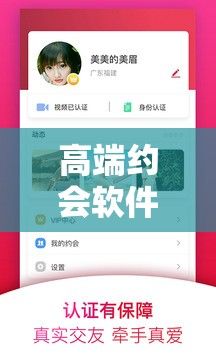 高端约会软件下载-交友约会软件推荐v8.8.0最新版本