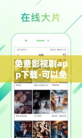 免费影视剧app下载-可以免费追剧网站v8.9.1免费手机版