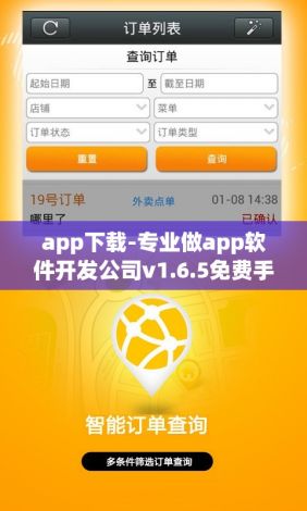 app下载-专业做app软件开发公司v1.6.5免费手机版