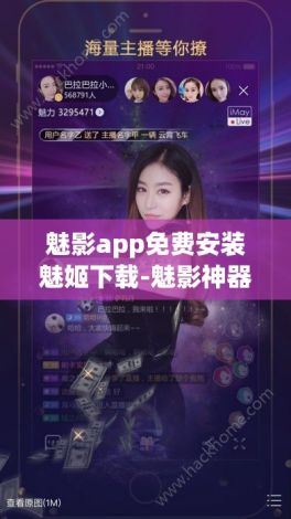 魅影app免费安装魅姬下载-魅影神器v6.5.0最新版本