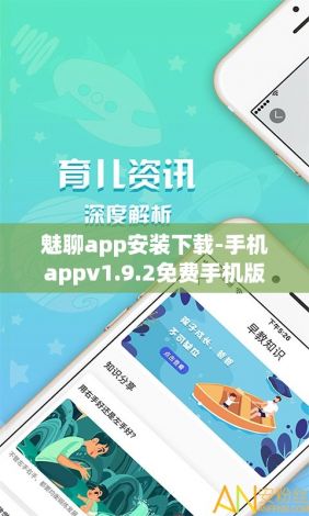 魅聊app安装下载-手机appv1.9.2免费手机版