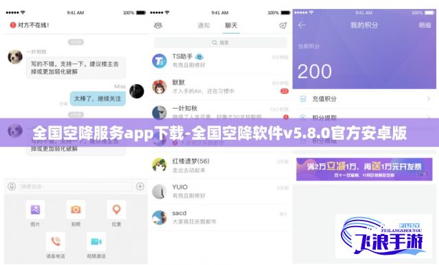 全国空降服务app下载-全国空降软件v5.8.0官方安卓版