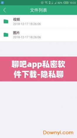 聊吧app私密软件下载-隐私聊天软件排名v5.0.1安卓版