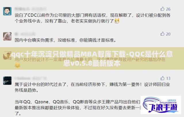 qqc十年沉淀只做精品MBA智库下载-QQC是什么意思v0.5.8最新版本