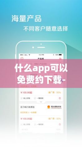 什么app可以免费约下载-什么软件适合约v5.9.3最新版