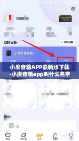 小度音箱APP最新版下载-小度音箱app叫什么名字v3.2.8最新版本