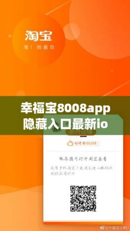 幸福宝8008app隐藏入口最新ios版下载-幸福宝8008下载隐藏入口v6.7.1最新版