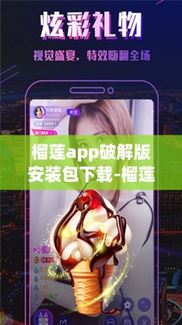 榴莲app破解版安装包下载-榴莲app破解版安装包公司v0.1.9手机版