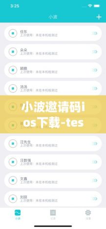 小波邀请码ios下载-testflight小波v0.6.3免费手机版