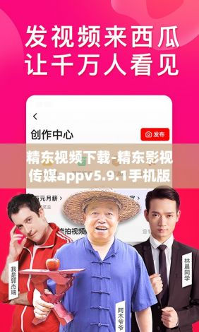 精东视频下载-精东影视传媒appv5.9.1手机版