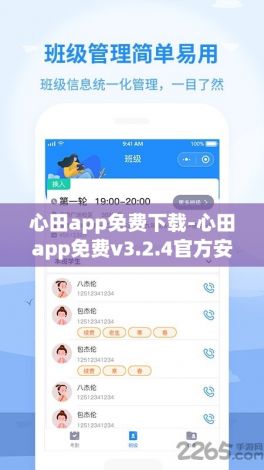 心田app免费下载-心田app免费v3.2.4官方安卓版