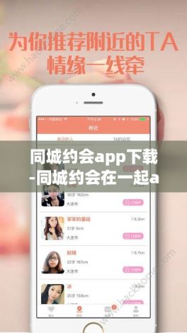 同城约会app下载-同城约会在一起appv1.9.3官方版