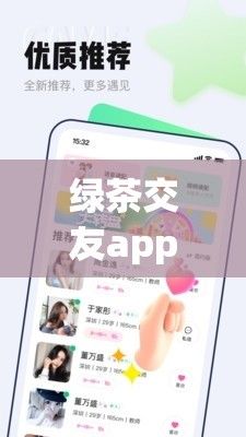 绿茶交友app的用户类型下载-绿茶常见的香气类型有哪些v4.0.8安卓版