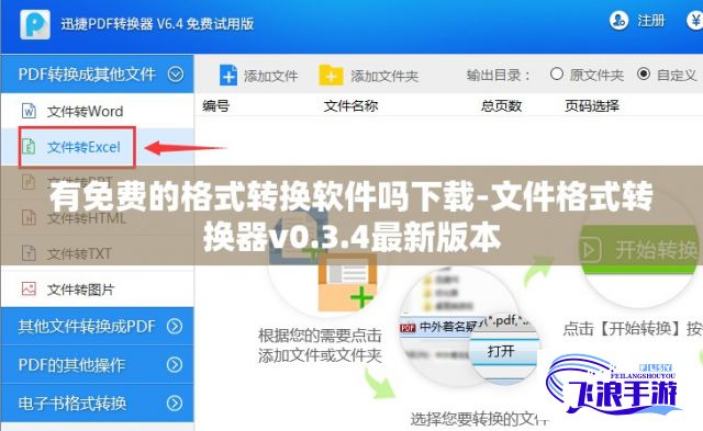 有免费的格式转换软件吗下载-文件格式转换器v0.3.4最新版本